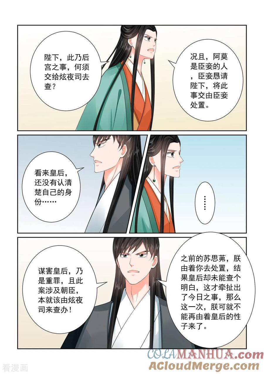 第72话3僵局-重生之慕甄-阿柯文化（第5张）