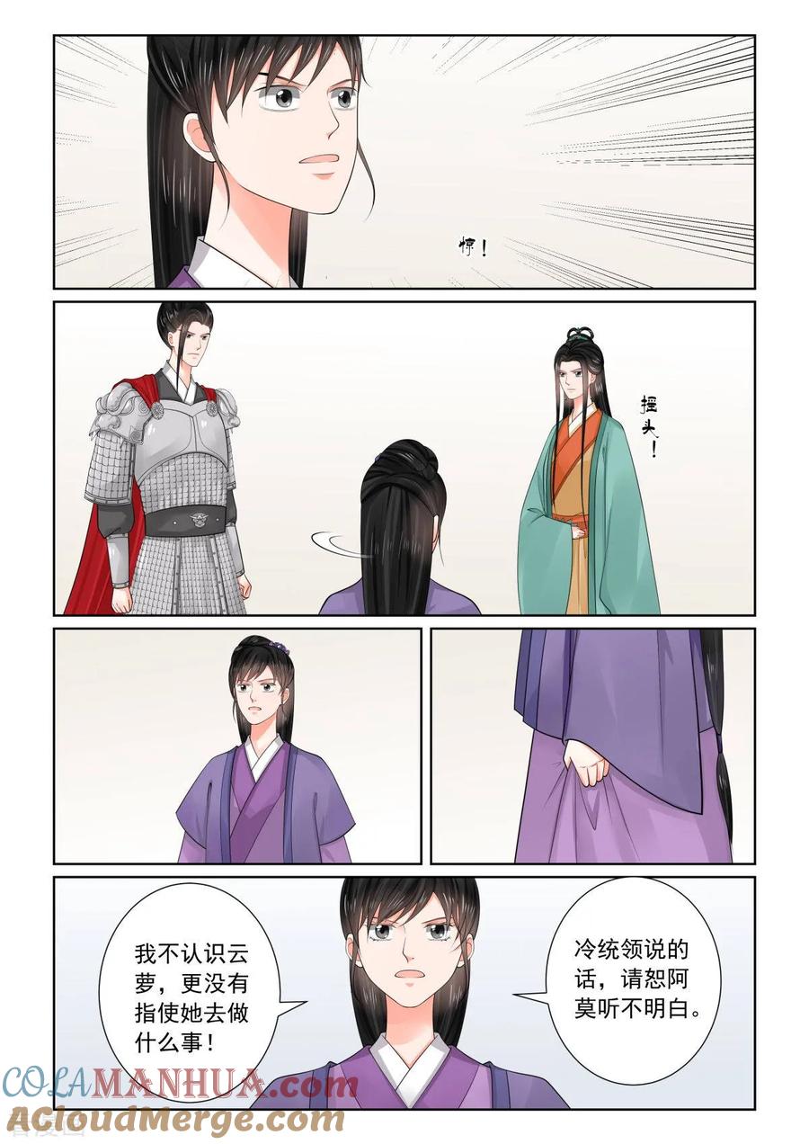 第72话3僵局-重生之慕甄-阿柯文化（第2张）