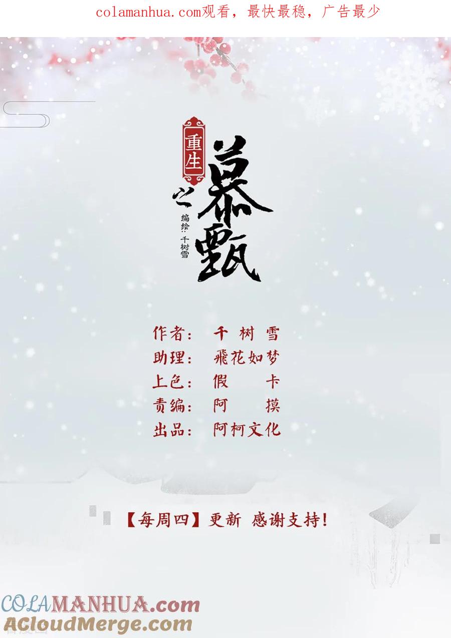 第72话3僵局-重生之慕甄-阿柯文化（第1张）