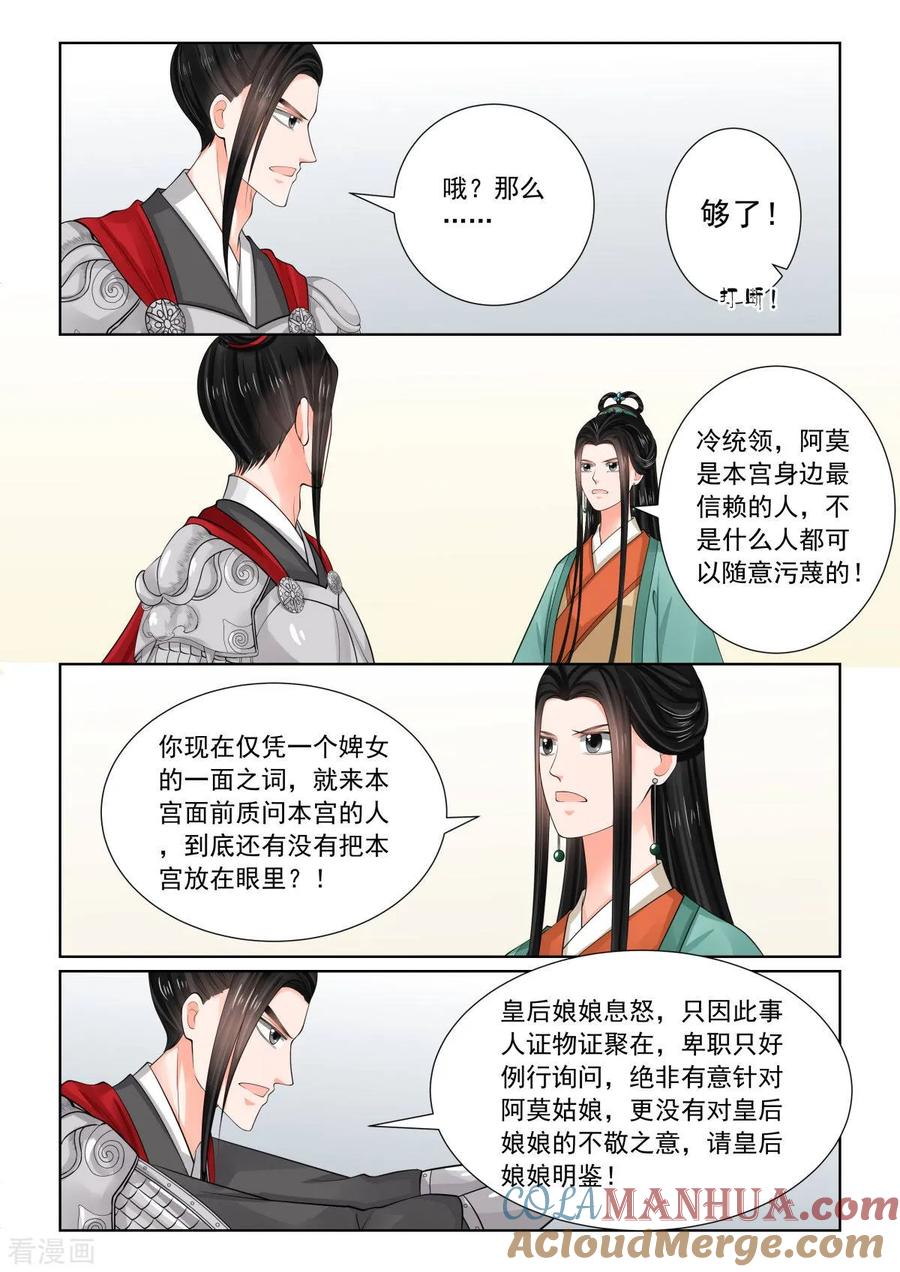 第72话3僵局-重生之慕甄-阿柯文化（第3张）