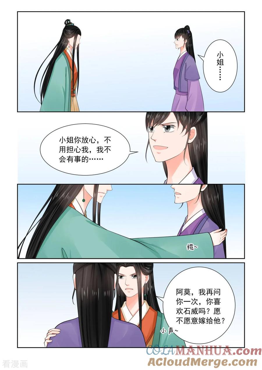 第72话3僵局-重生之慕甄-阿柯文化（第8张）