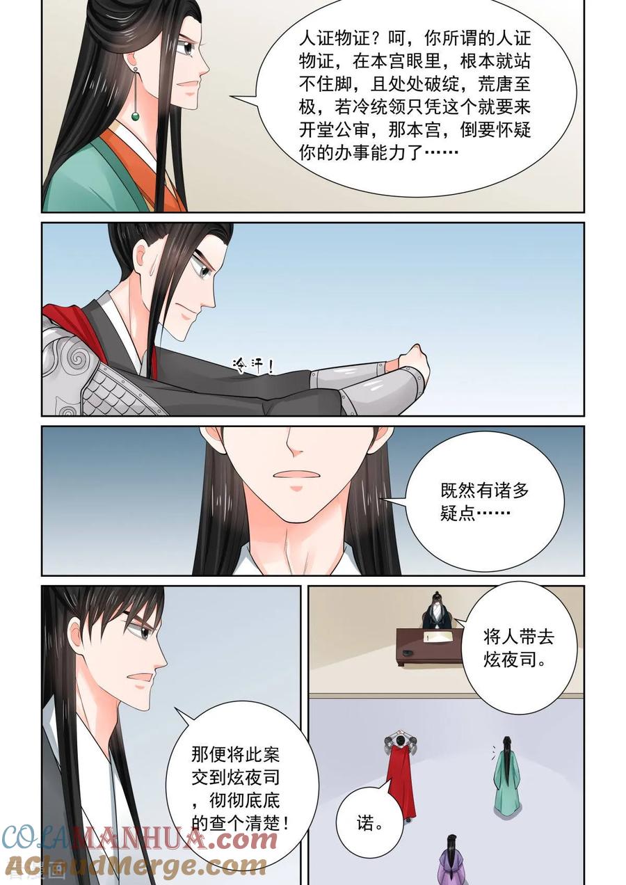 第72话3僵局-重生之慕甄-阿柯文化（第4张）