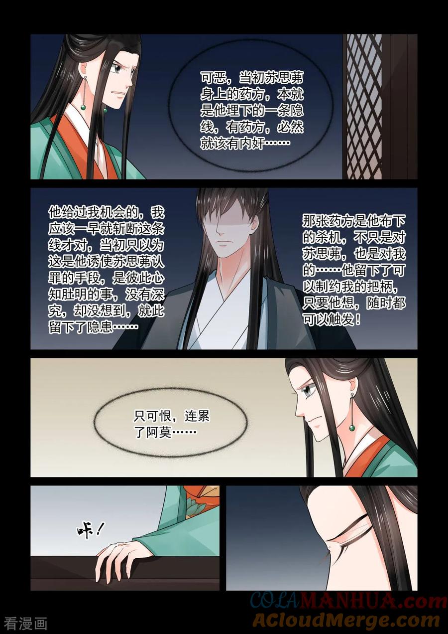 第73话1困惑-重生之慕甄-阿柯文化（第4张）