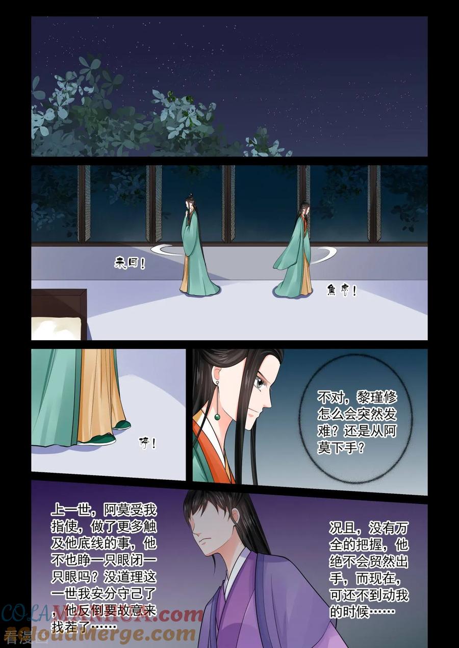 第73话1困惑-重生之慕甄-阿柯文化（第2张）