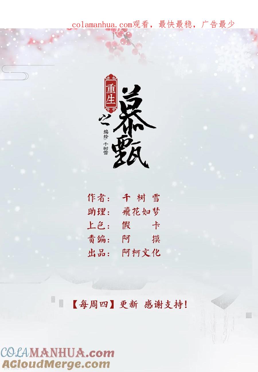 第73话1困惑-重生之慕甄-阿柯文化（第1张）