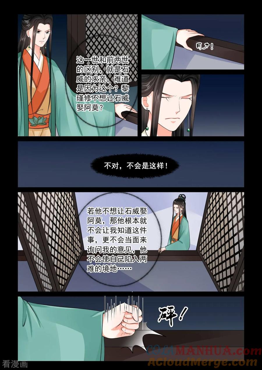 第73话1困惑-重生之慕甄-阿柯文化（第3张）