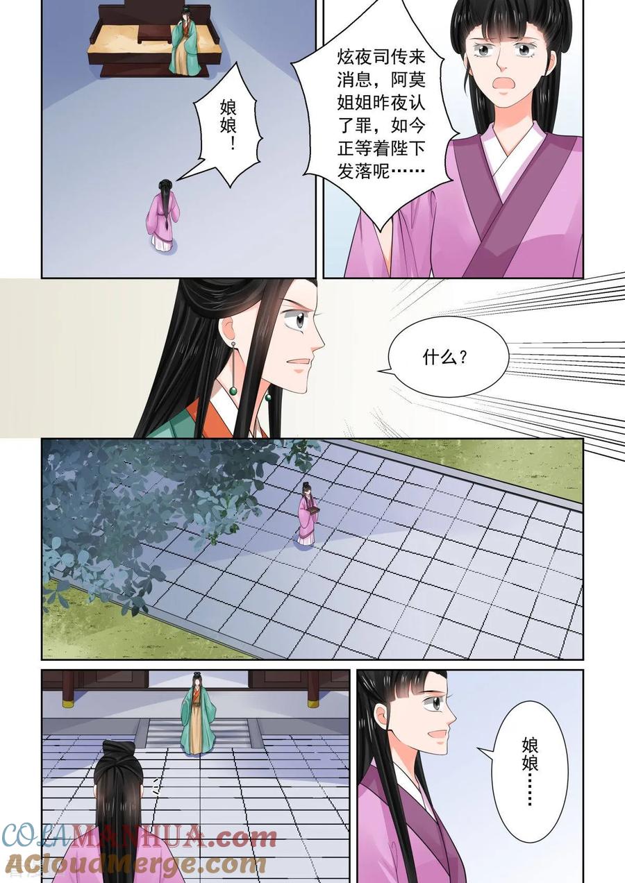 第73话2困惑-重生之慕甄-阿柯文化（第3张）