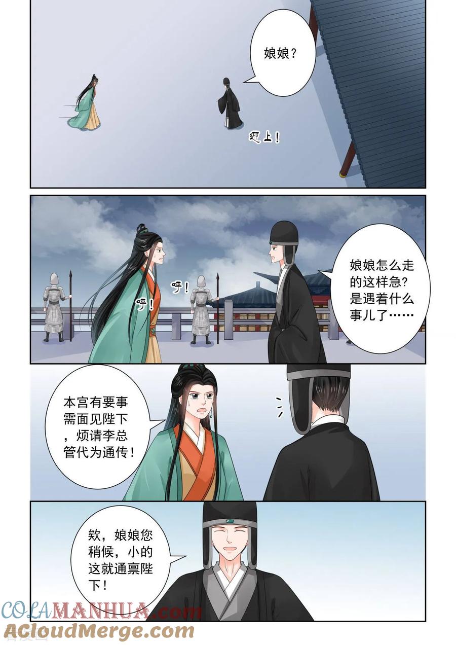 第73话2困惑-重生之慕甄-阿柯文化（第5张）