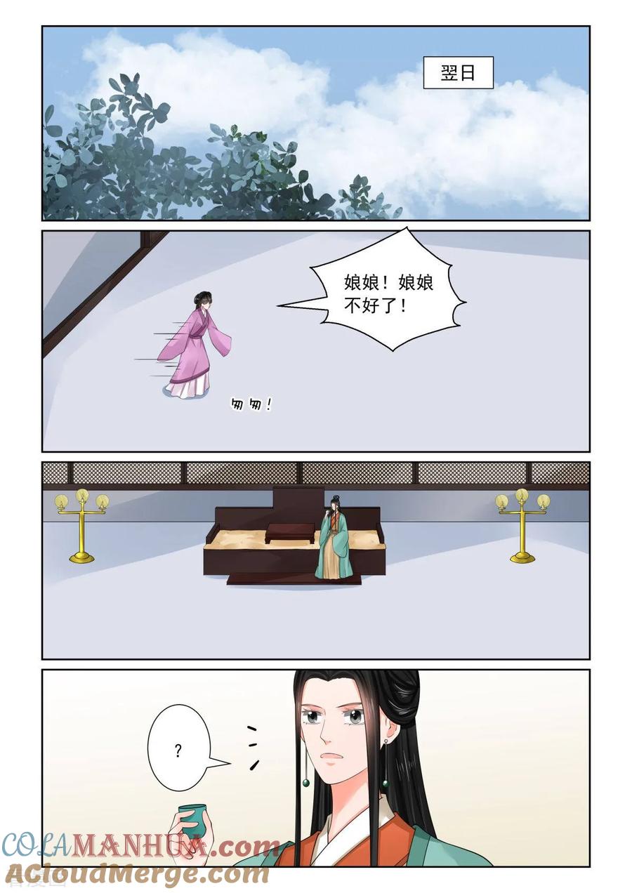 第73话2困惑-重生之慕甄-阿柯文化（第2张）
