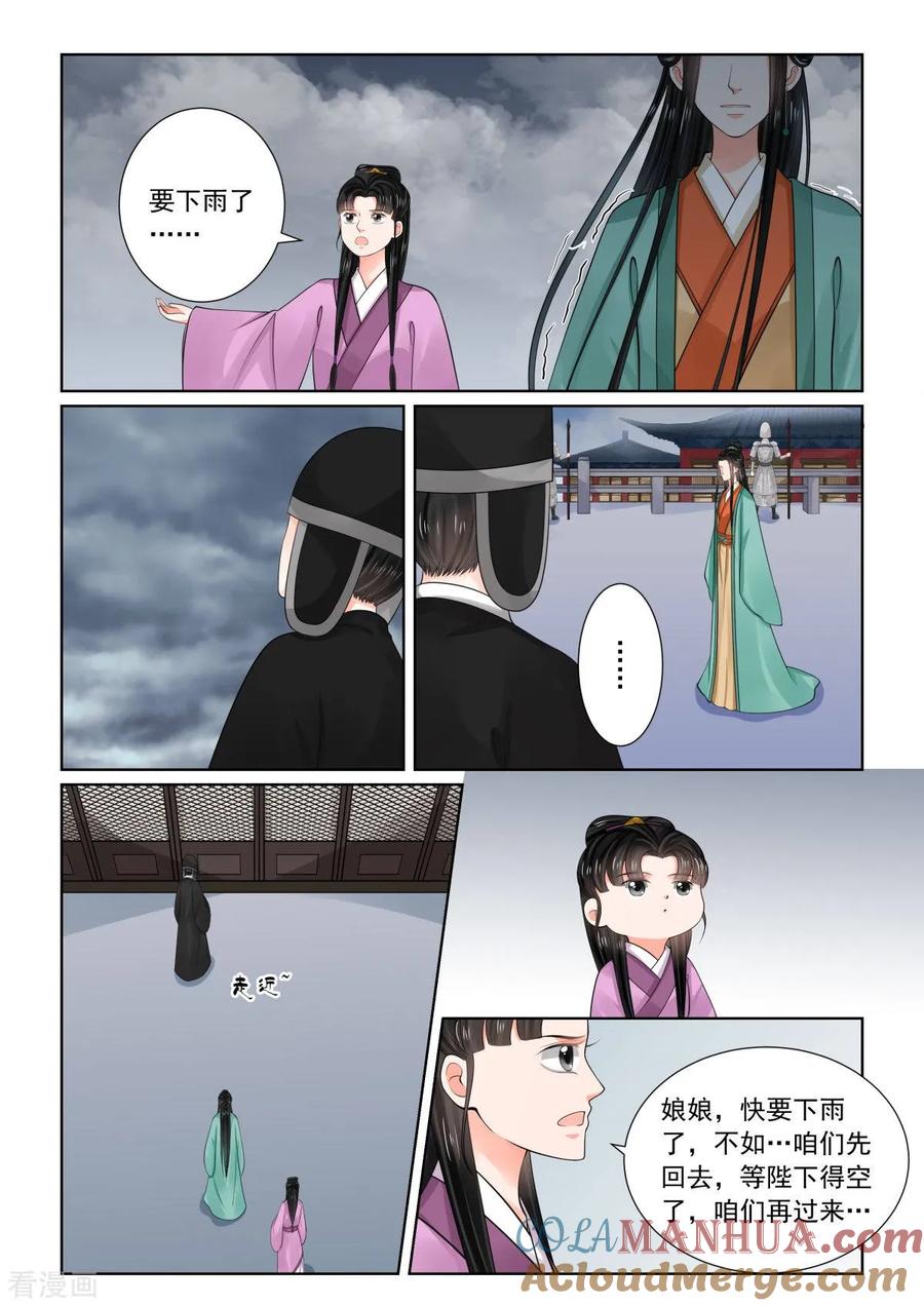 第73话2困惑-重生之慕甄-阿柯文化（第10张）