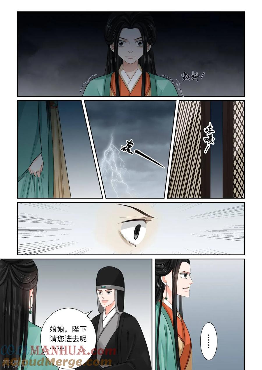 第73话2困惑-重生之慕甄-阿柯文化（第11张）