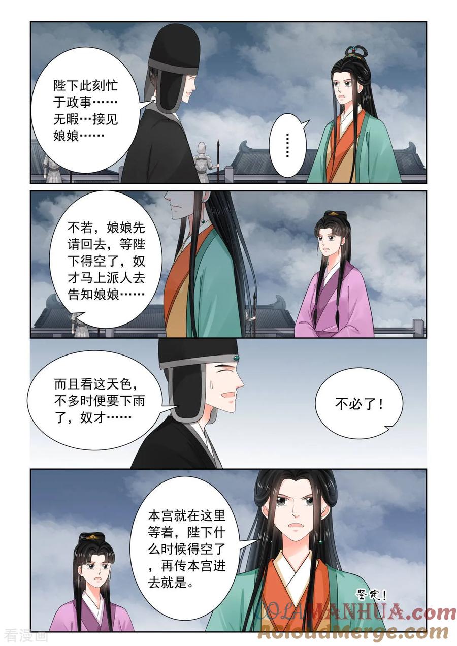 第73话2困惑-重生之慕甄-阿柯文化（第7张）