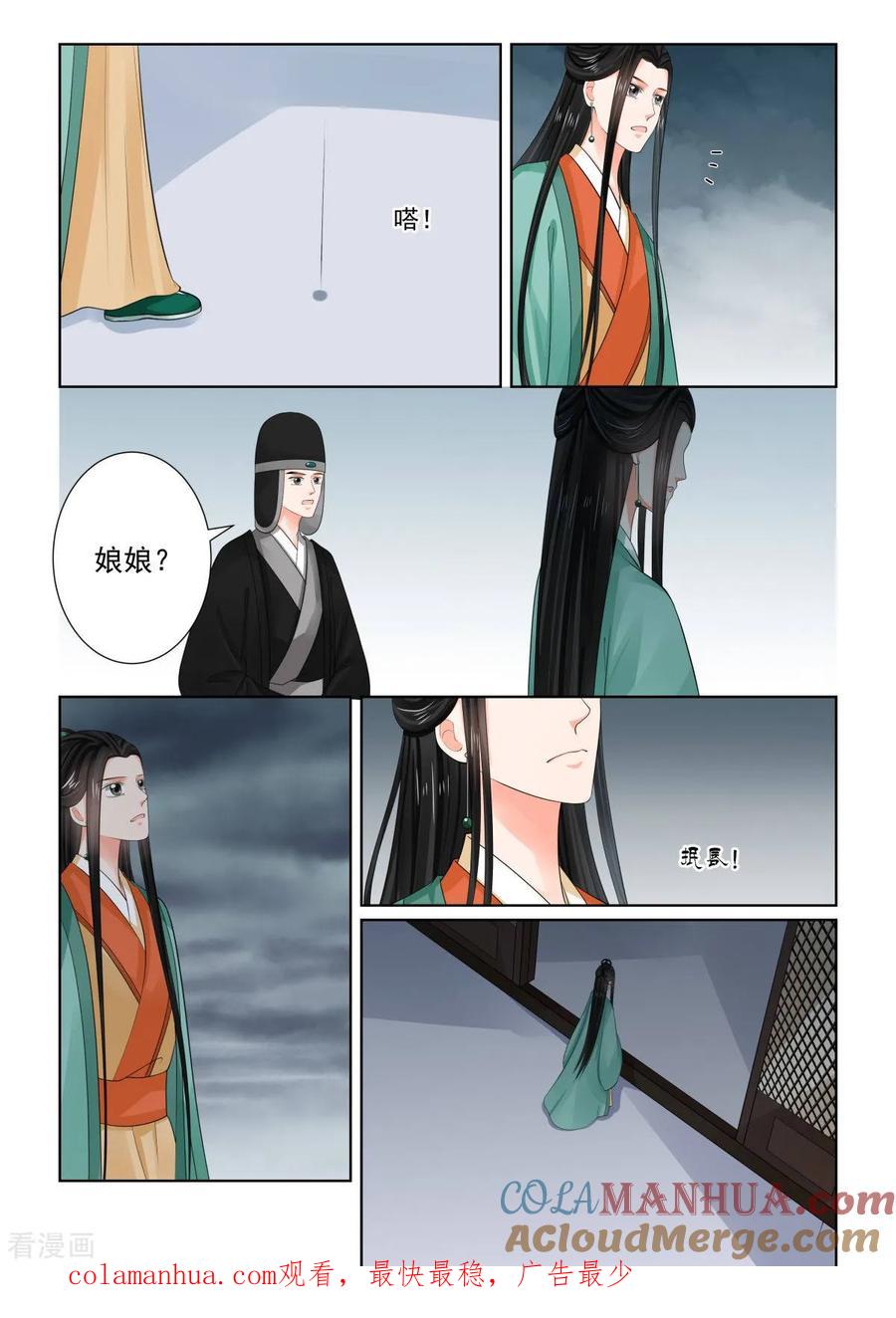 第73话2困惑-重生之慕甄-阿柯文化（第12张）