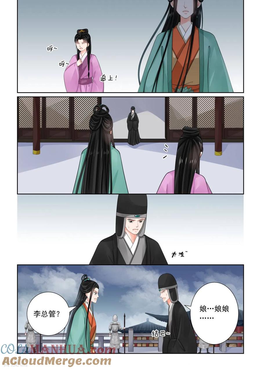 第73话2困惑-重生之慕甄-阿柯文化（第6张）