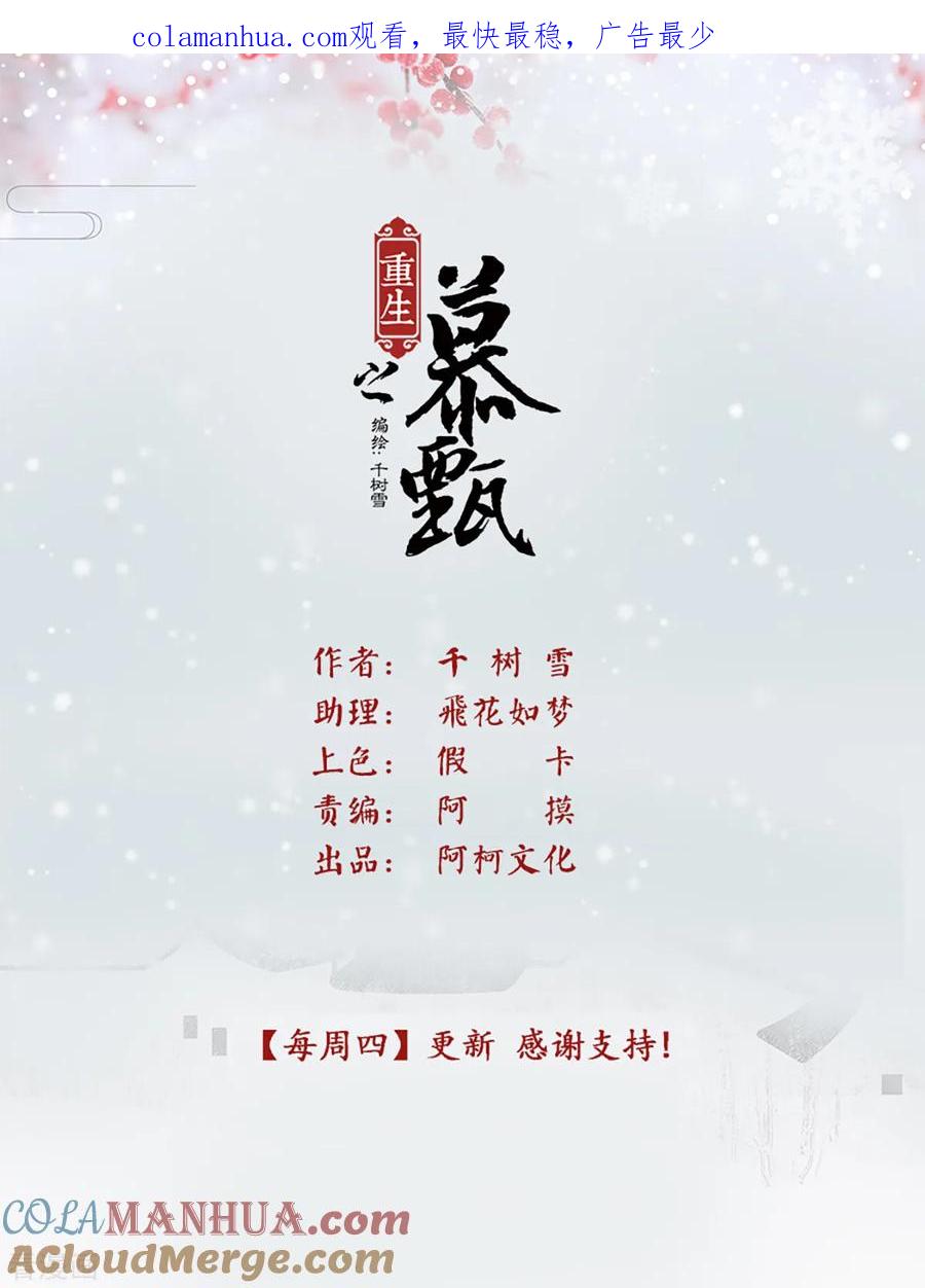 第73话2困惑-重生之慕甄-阿柯文化（第1张）
