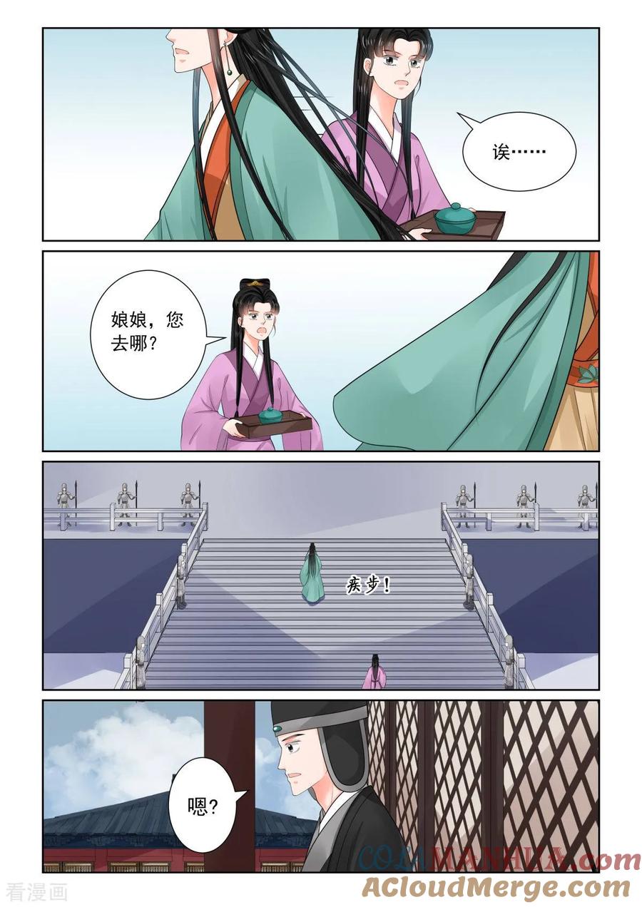 第73话2困惑-重生之慕甄-阿柯文化（第4张）