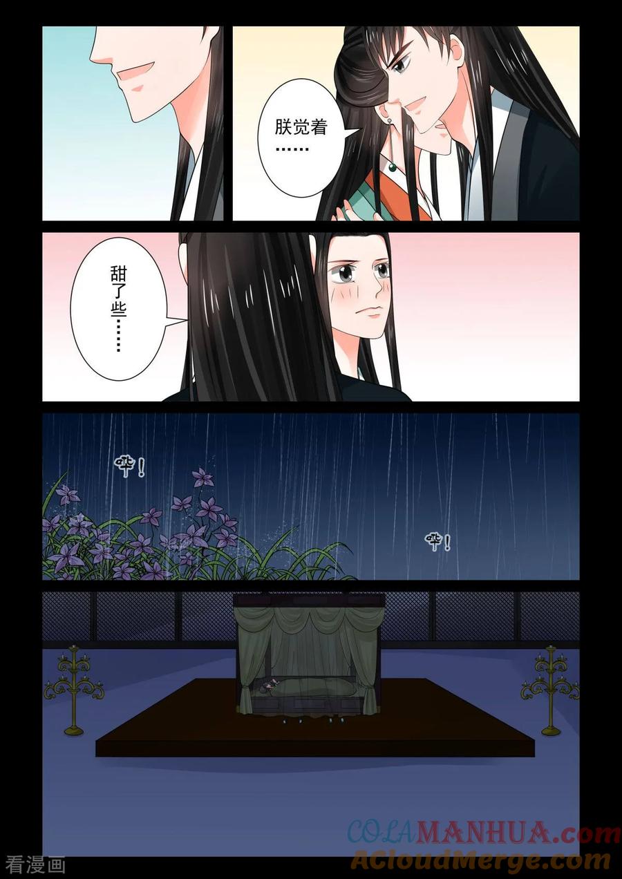 第74话1共处-重生之慕甄-阿柯文化（第11张）