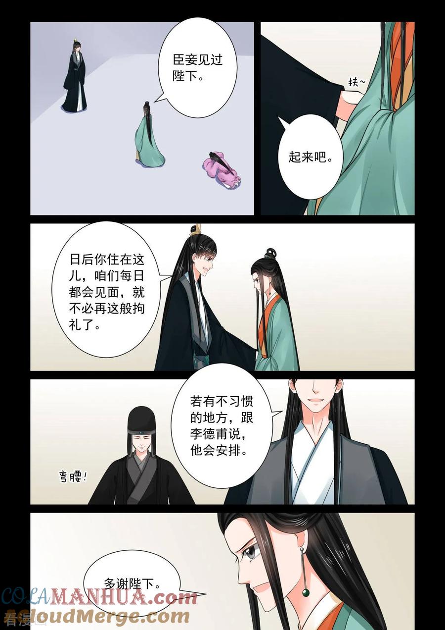 第74话1共处-重生之慕甄-阿柯文化（第5张）