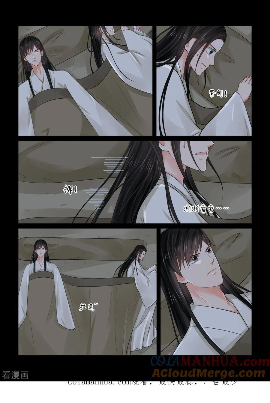 第74话1共处-重生之慕甄-阿柯文化（第12张）