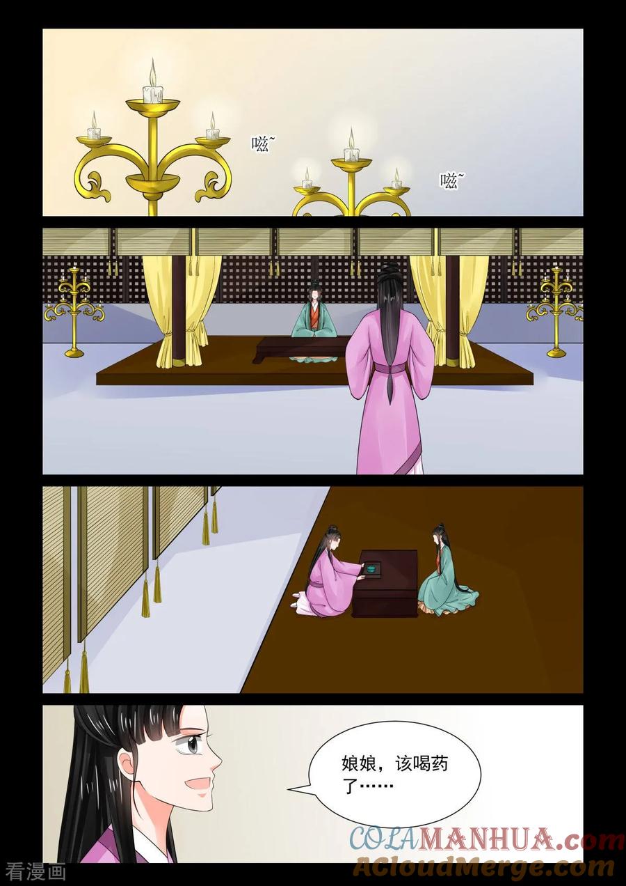 第74话1共处-重生之慕甄-阿柯文化（第3张）
