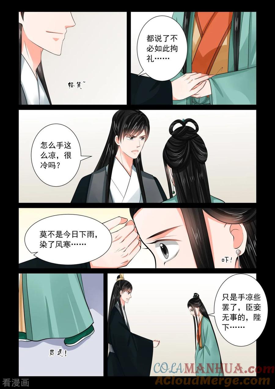 第74话1共处-重生之慕甄-阿柯文化（第6张）