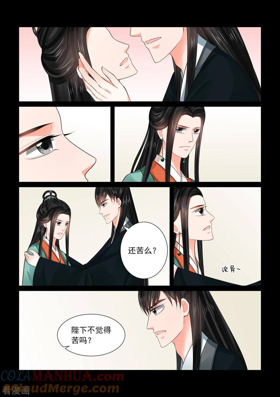 第74话1共处-重生之慕甄-阿柯文化（第10张）