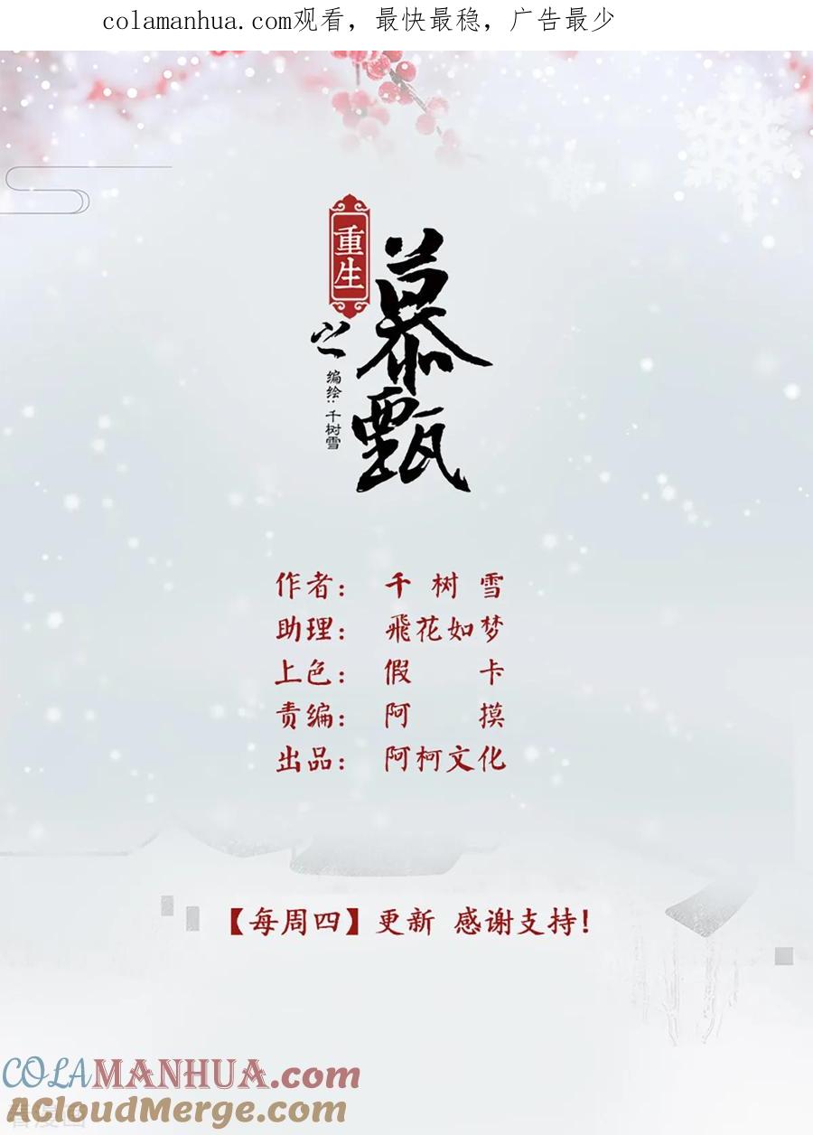 第74话1共处-重生之慕甄-阿柯文化（第1张）