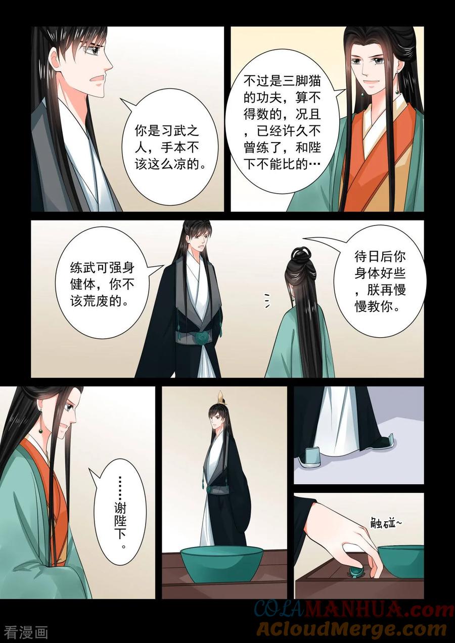 第74话1共处-重生之慕甄-阿柯文化（第7张）