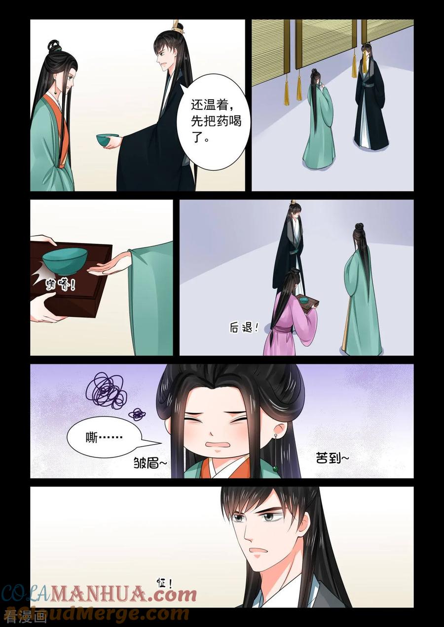 第74话1共处-重生之慕甄-阿柯文化（第8张）