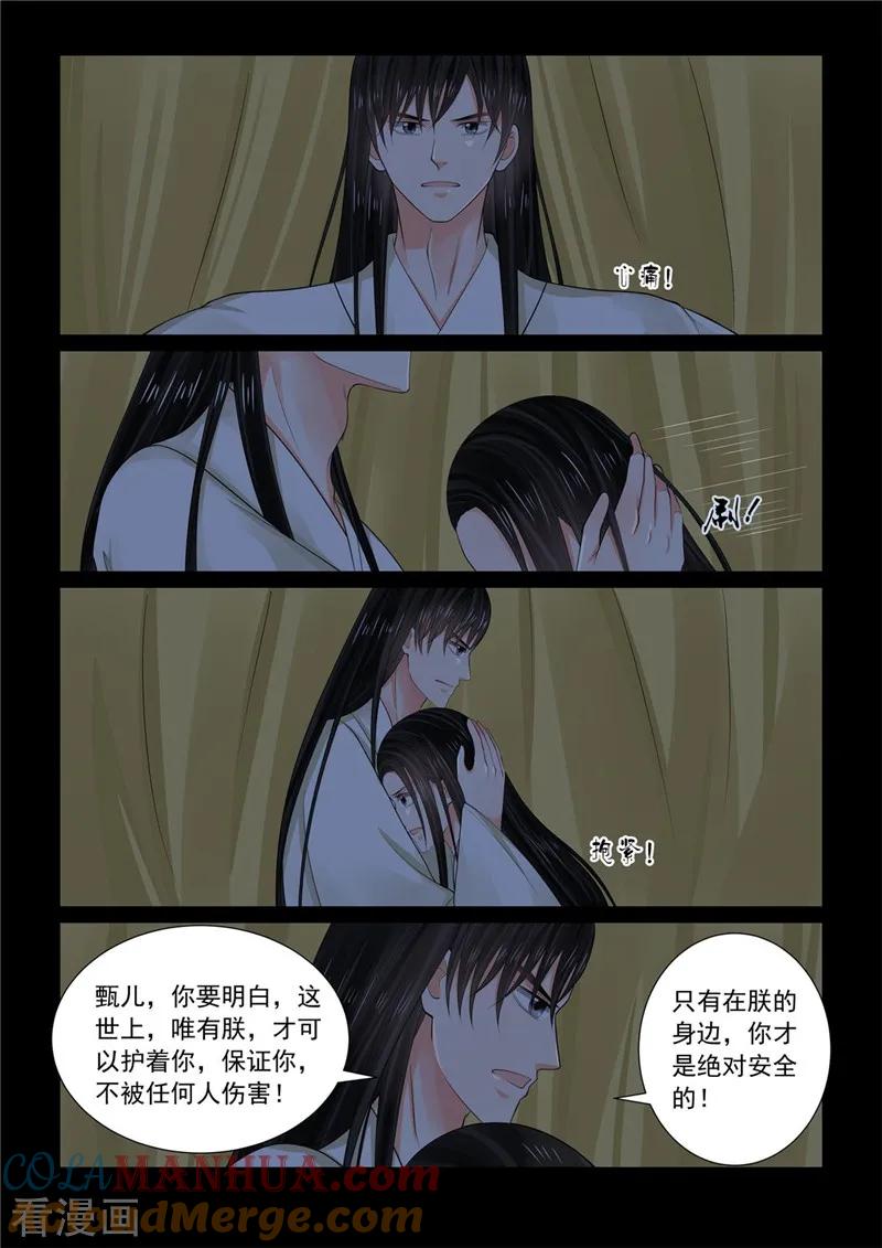 第74话2共处-重生之慕甄-阿柯文化（第4张）