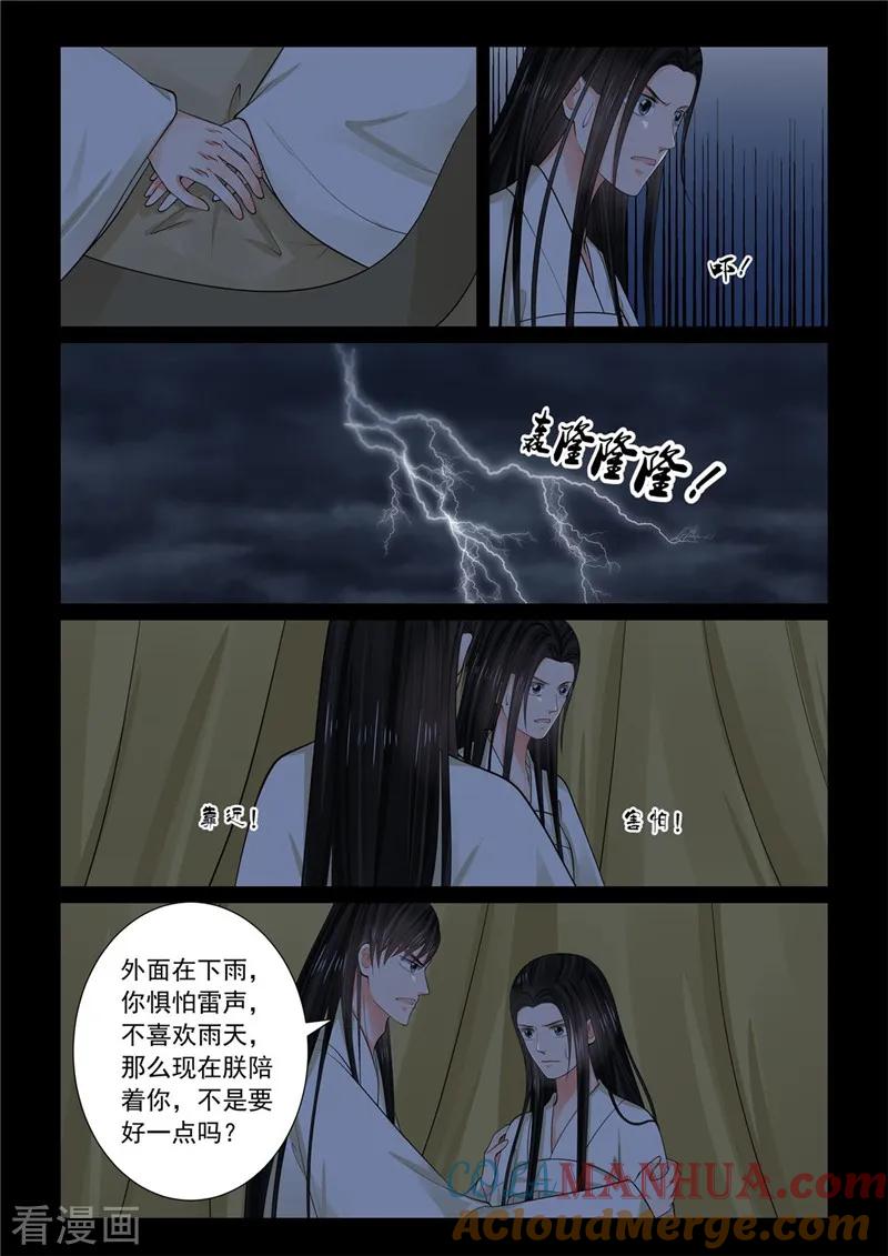第74话2共处-重生之慕甄-阿柯文化（第2张）