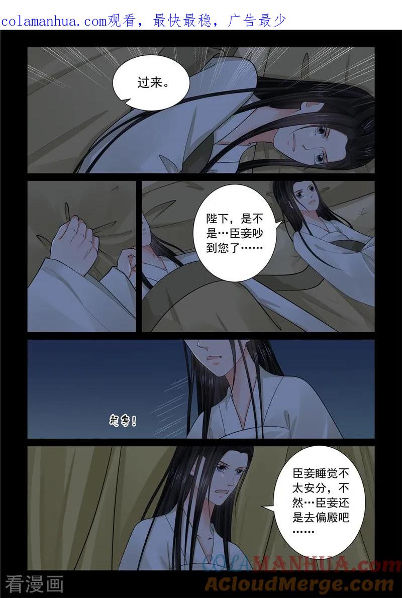 第74话2共处-重生之慕甄-阿柯文化（第1张）