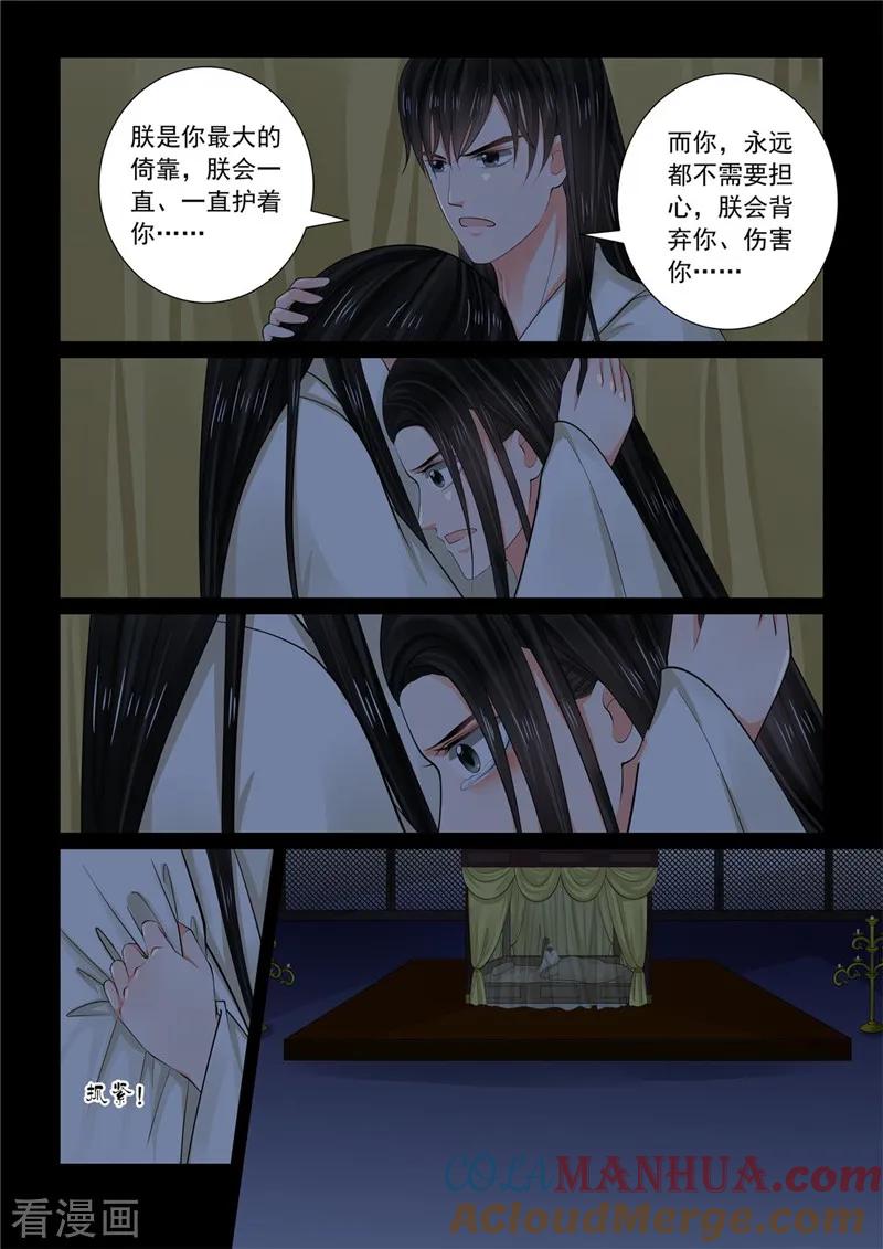 第74话2共处-重生之慕甄-阿柯文化（第5张）