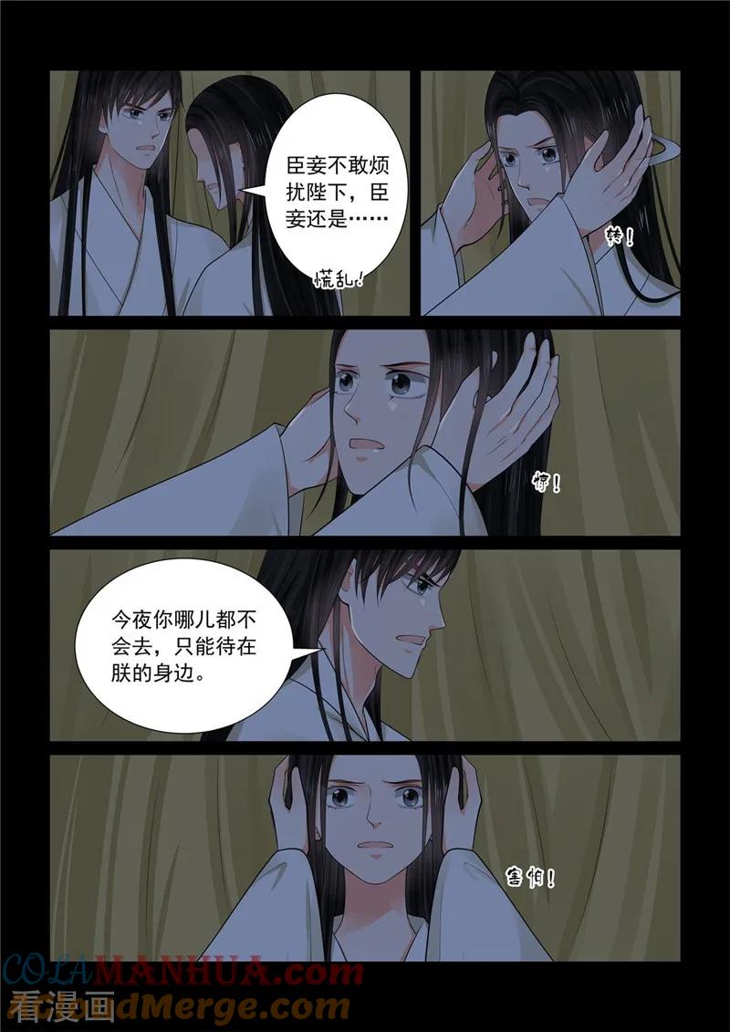 第74话2共处-重生之慕甄-阿柯文化（第3张）