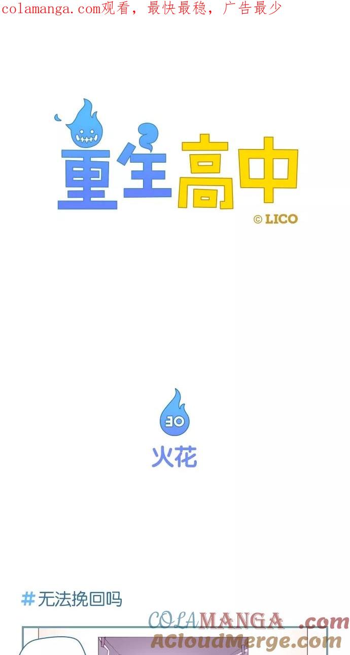 第30话-重生高中-LICO（第1张）