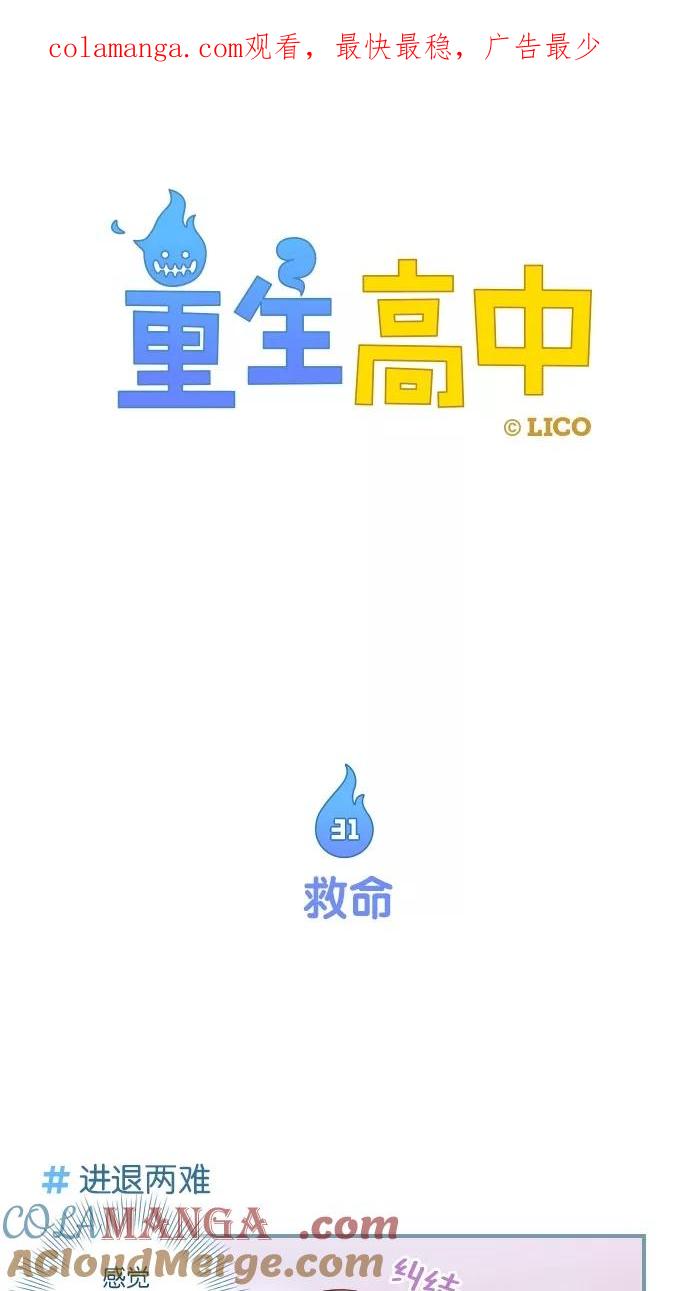 第31话-重生高中-LICO（第1张）