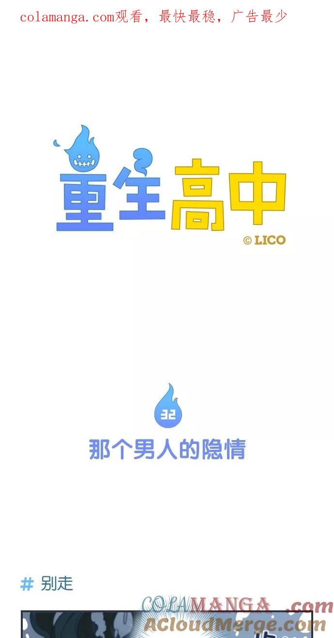 第32话-重生高中-LICO（第1张）