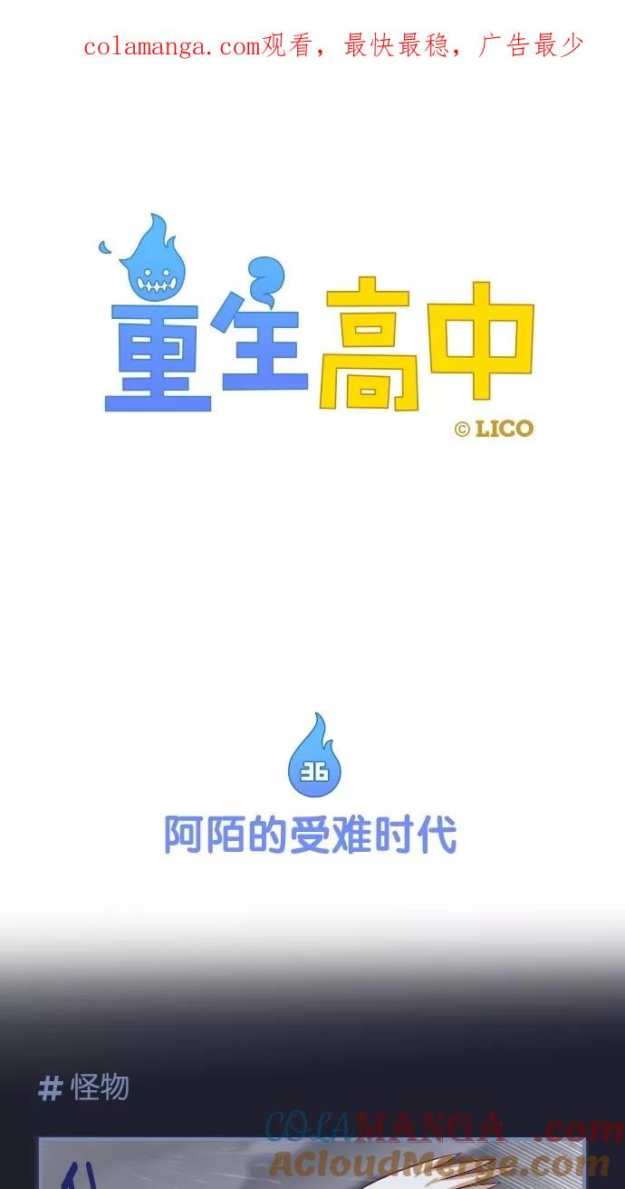 第36话-重生高中-LICO（第1张）