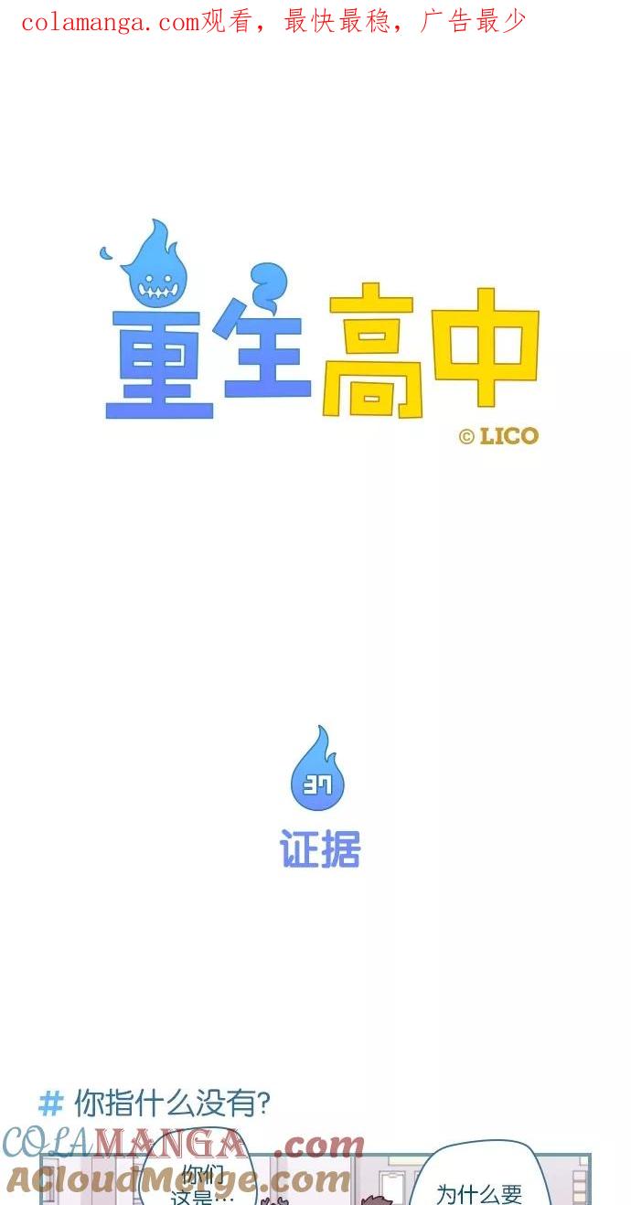 第37话-重生高中-LICO（第1张）