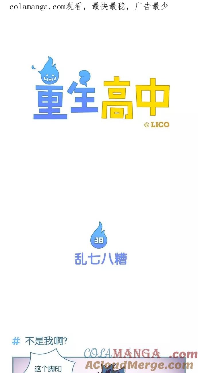 第38话-重生高中-LICO（第1张）