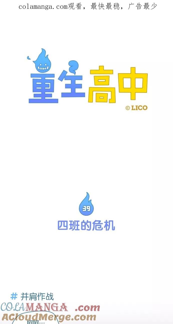 第39话-重生高中-LICO（第1张）