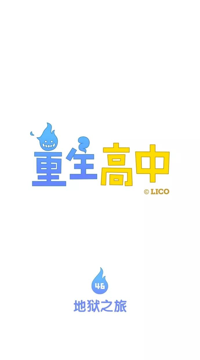 第46话-重生高中-LICO（第7张）