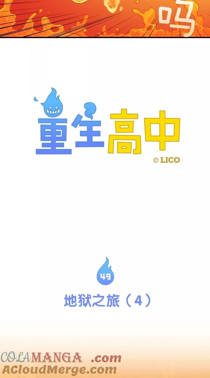 第49话-重生高中-LICO（第4张）