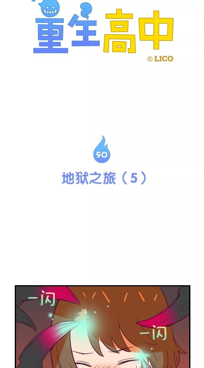 第50话-重生高中-LICO（第4张）