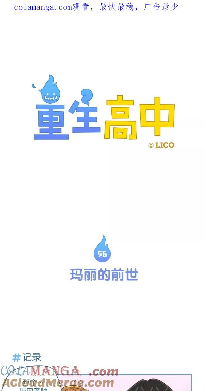 第56话-重生高中-LICO（第1张）