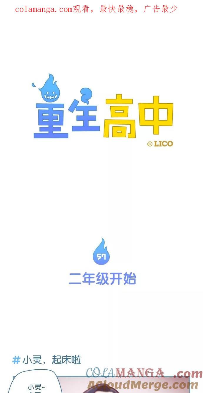 第57话-重生高中-LICO（第1张）