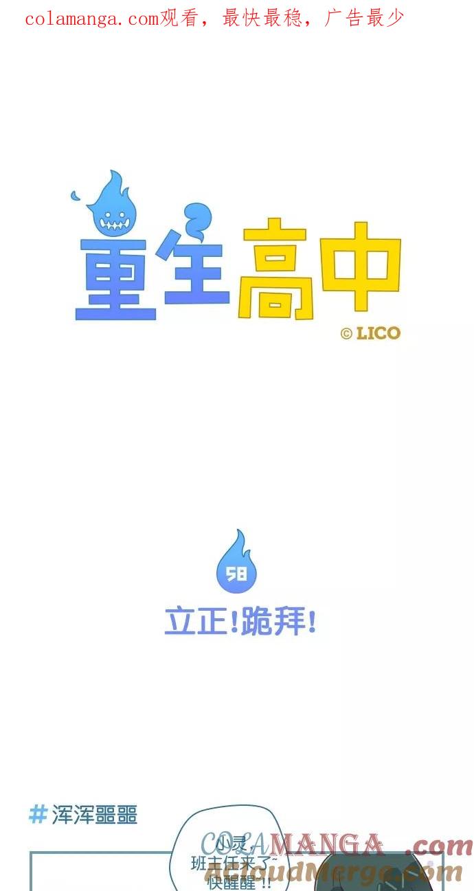 第58话-重生高中-LICO（第1张）