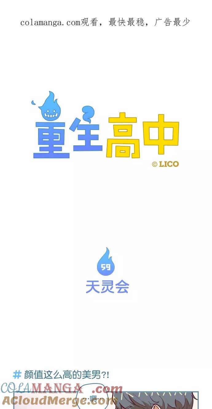 第59话-重生高中-LICO（第1张）