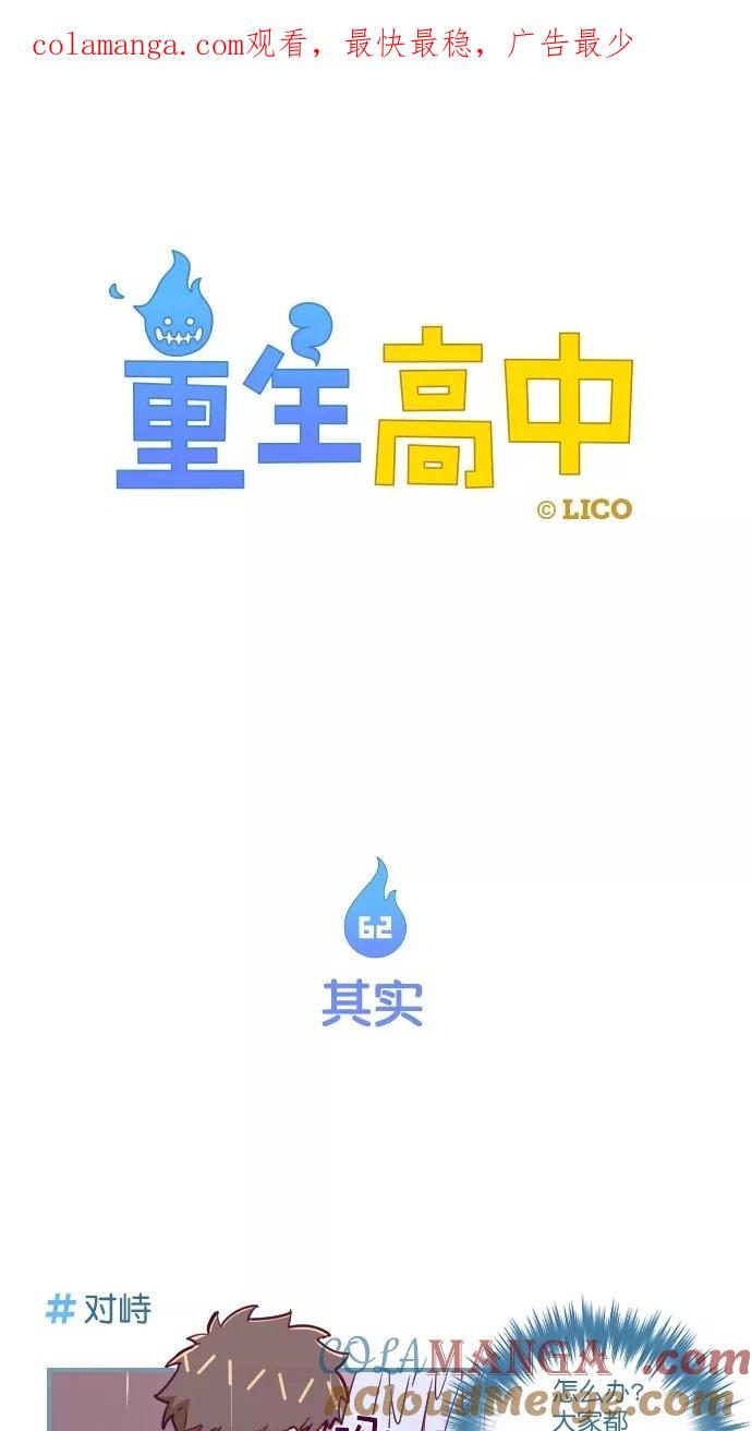 第62话-重生高中-LICO（第1张）