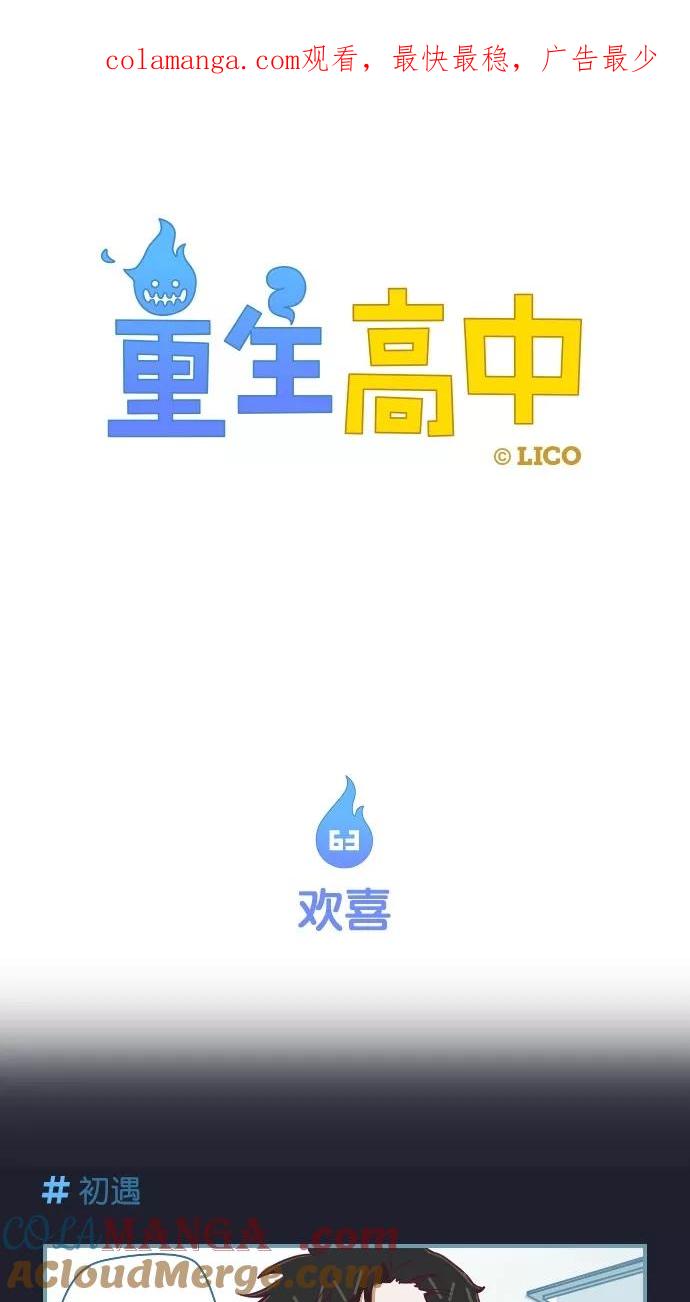 第63话-重生高中-LICO（第1张）
